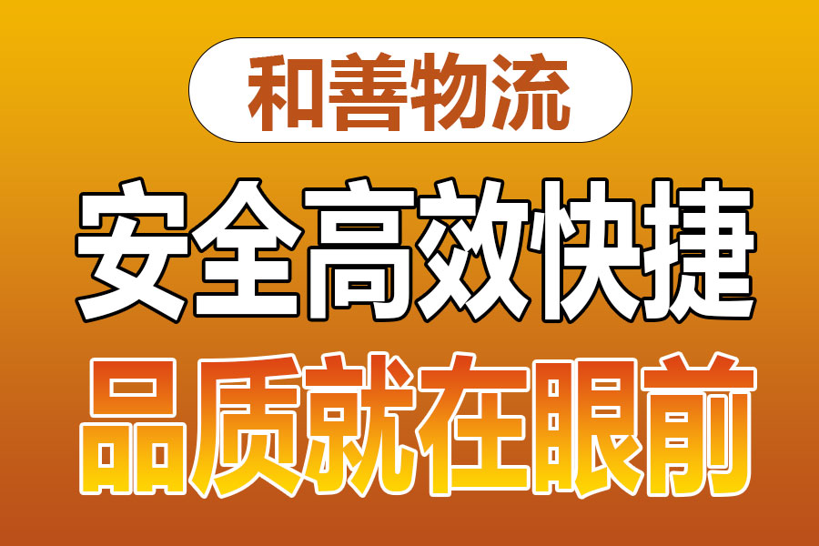 溧阳到富拉尔基物流专线